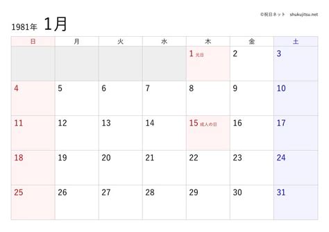 1981年11月11日|1981年 (昭和56年) カレンダー